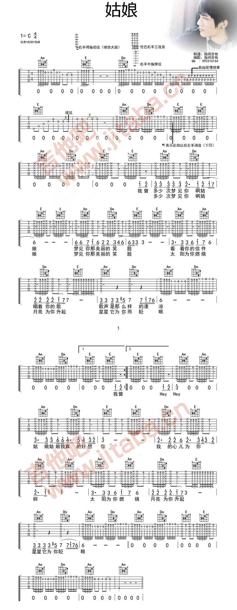 姑娘 完整版吉他谱 