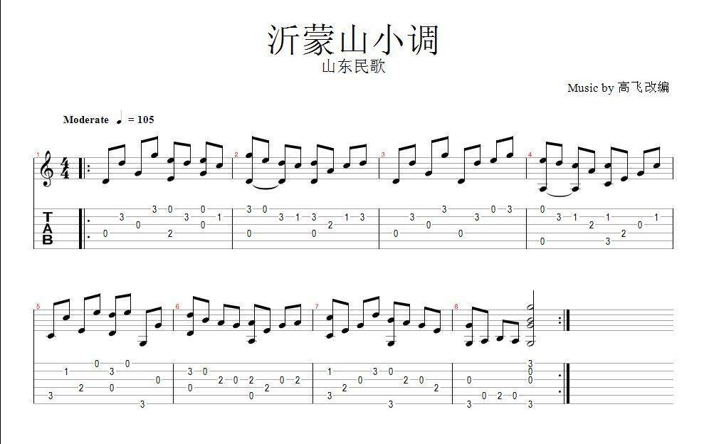 沂蒙山小调吉他谱 