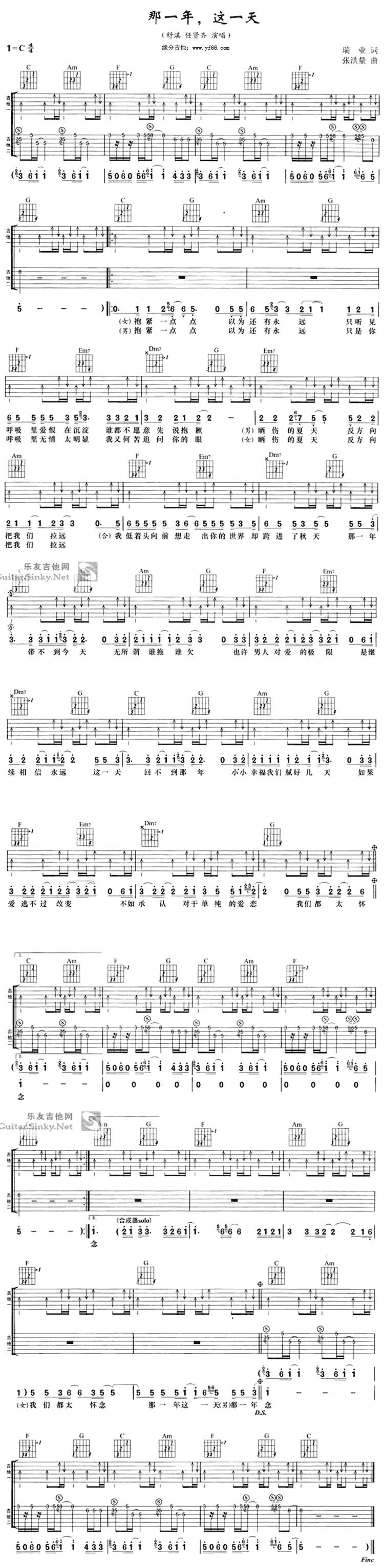 那一年这一天吉他谱 