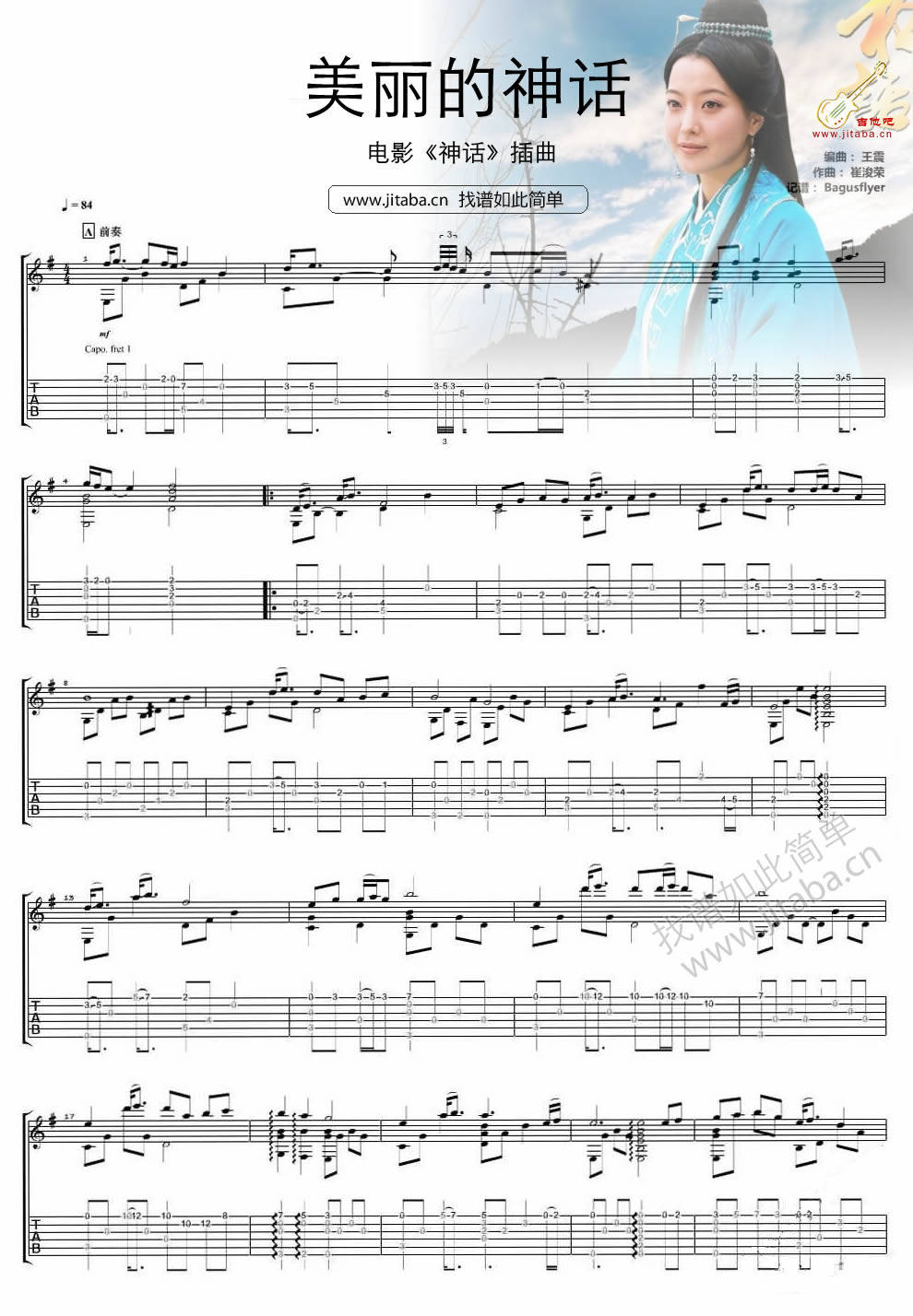 美丽的神话指弹 完美版吉他谱 