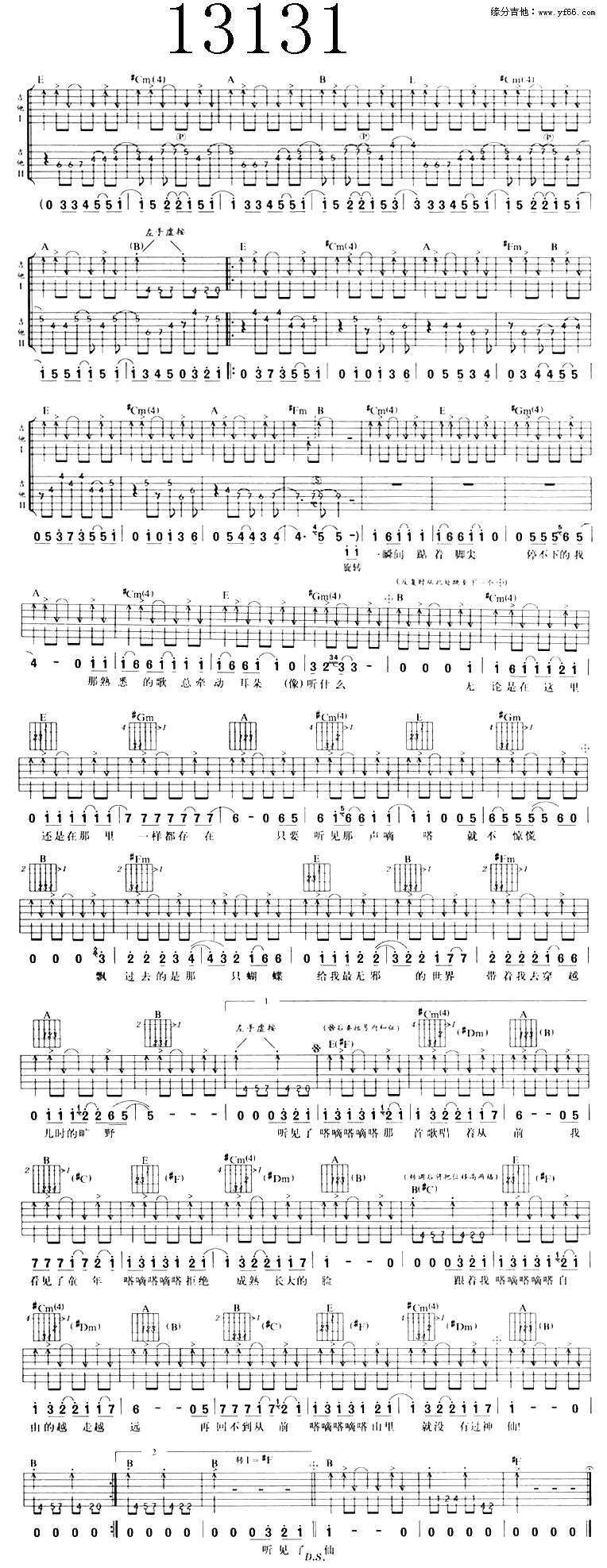 13131吉他谱 