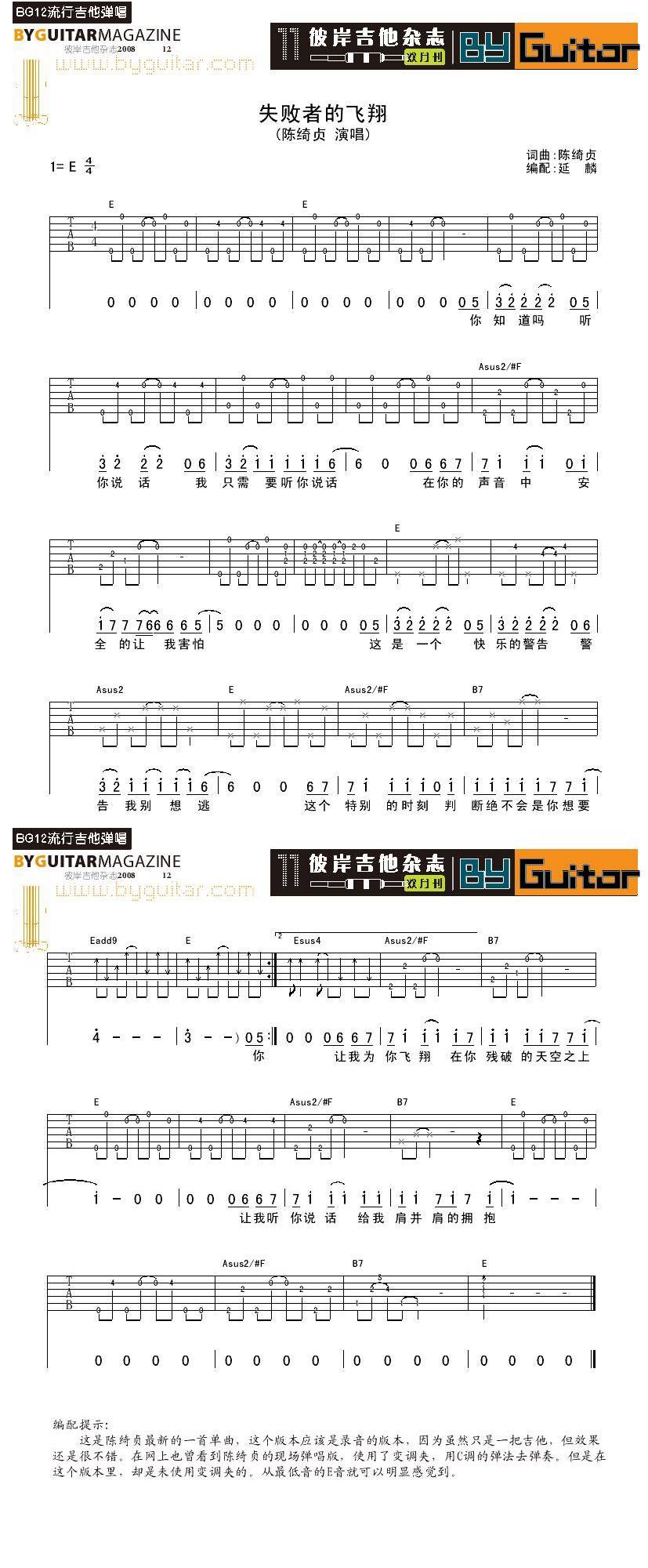 失败者的飞翔-陈绮贞吉他谱 
