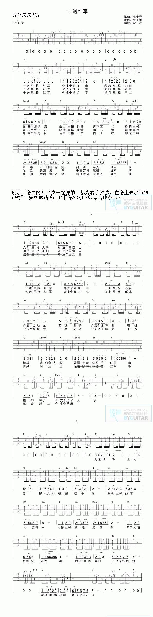 十送红军吉他谱 