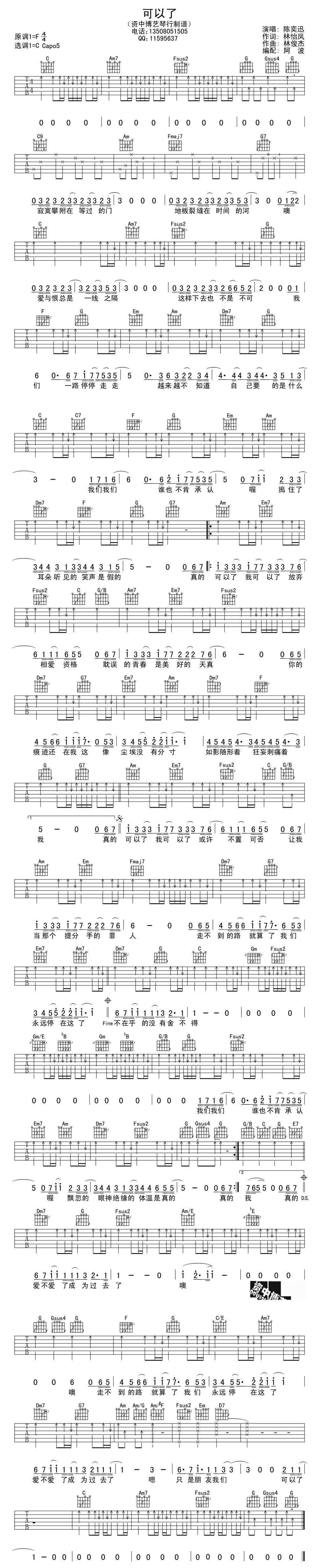 可以了吉他谱 