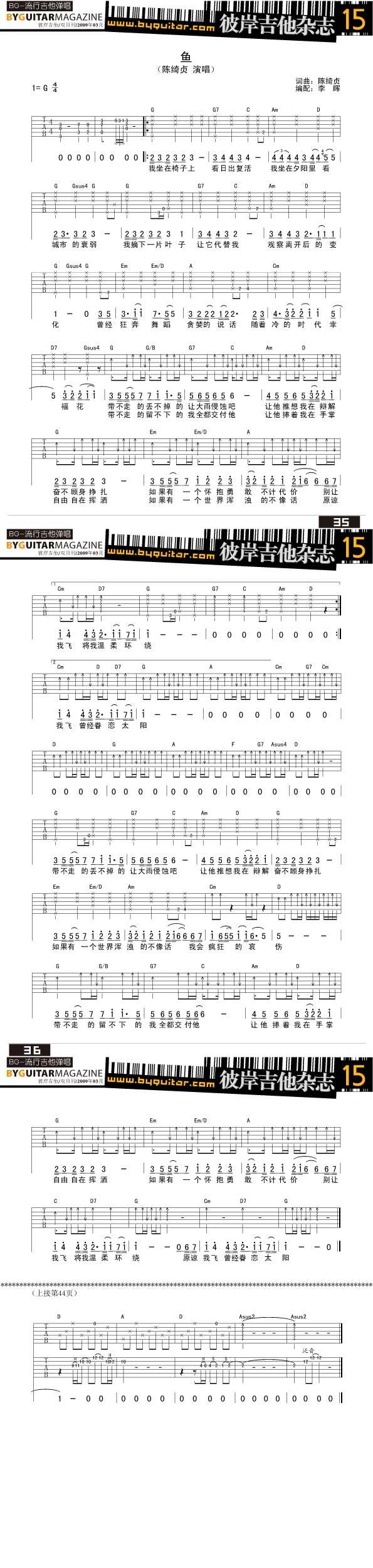 鱼吉他谱 