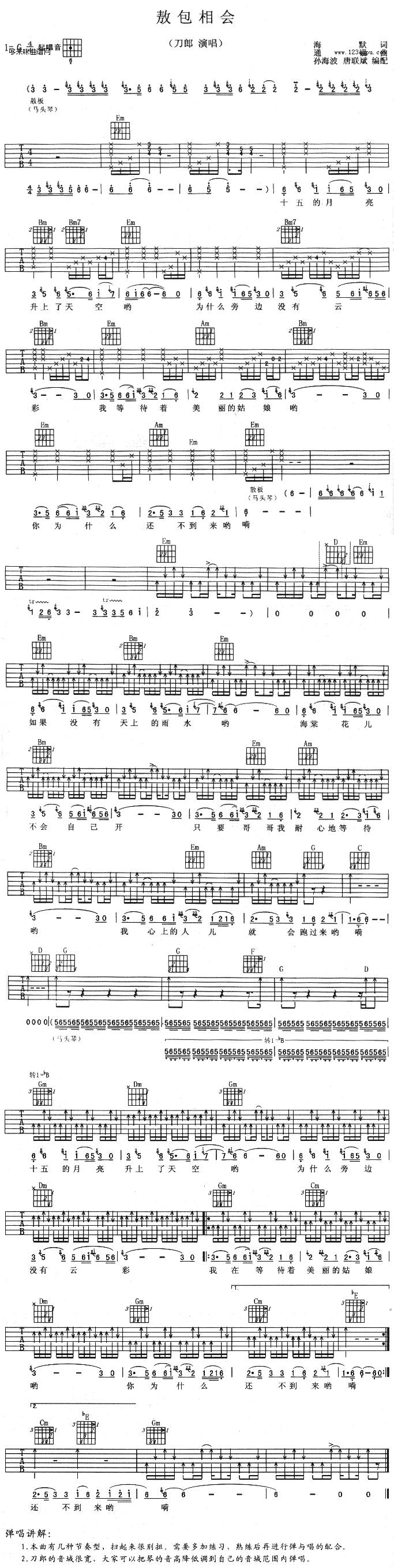 敖包相会(刀郎)吉他谱 