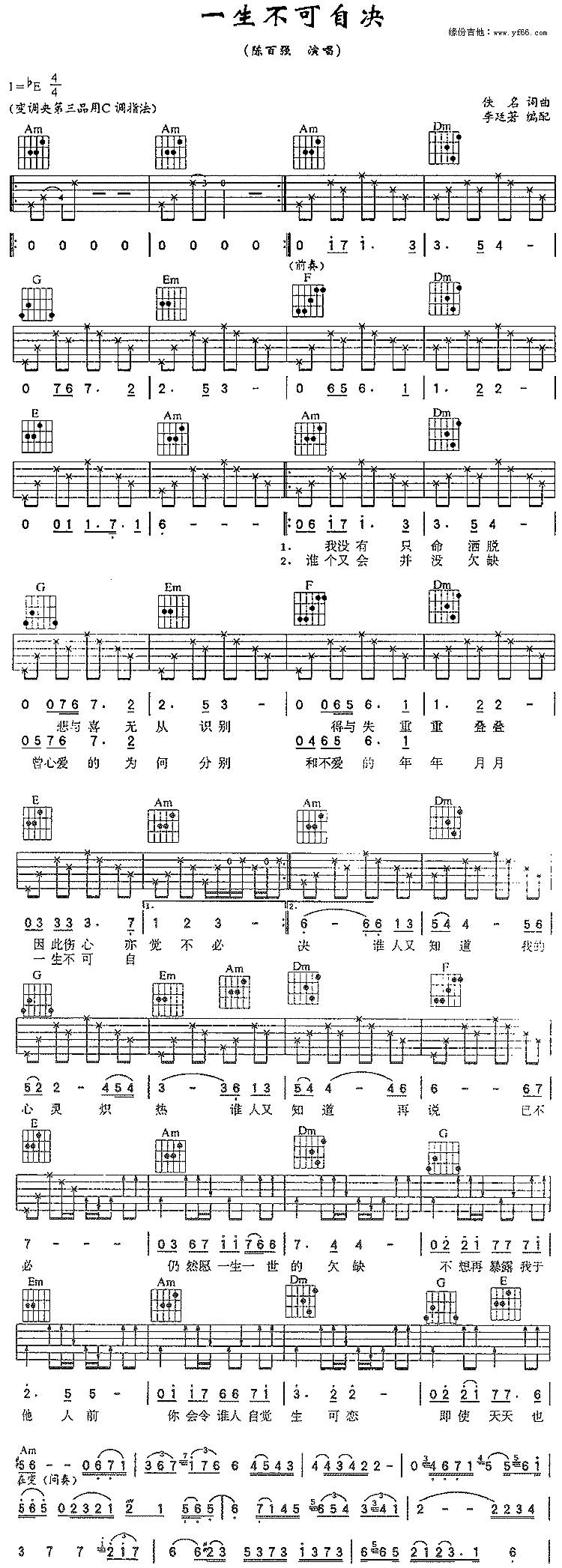一生不可自决吉他谱 