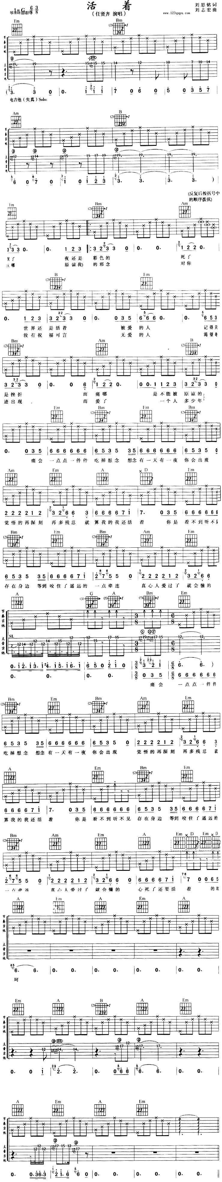 活着 (任贤齐)吉他谱 