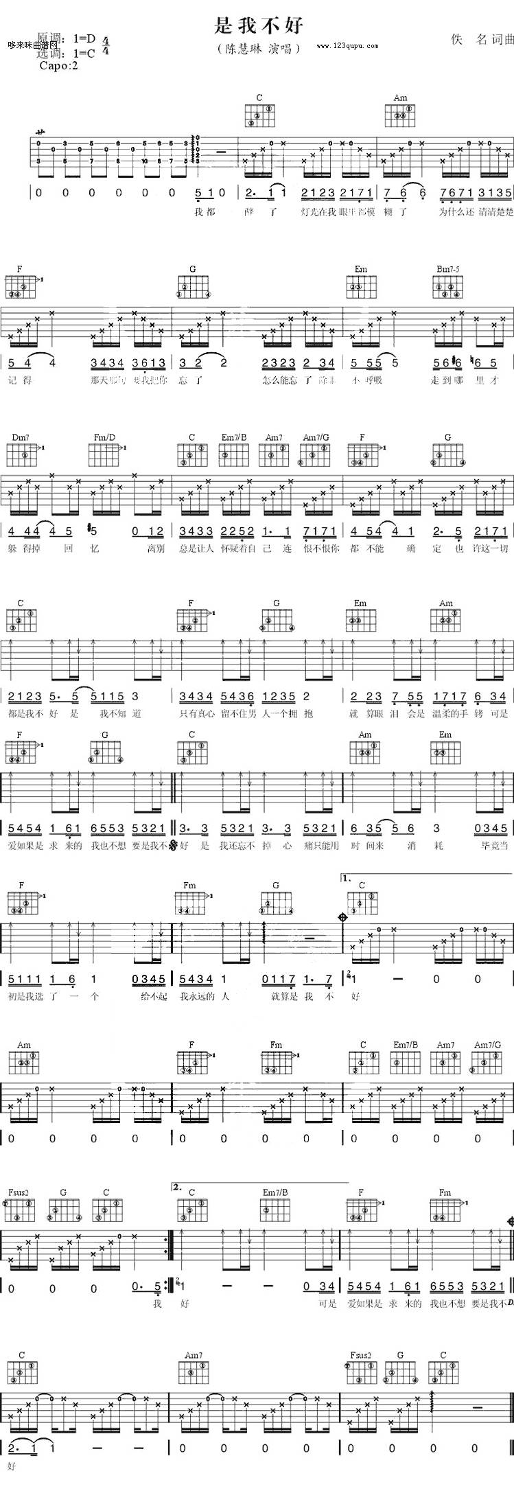 是我不好（陈慧琳）吉他谱 