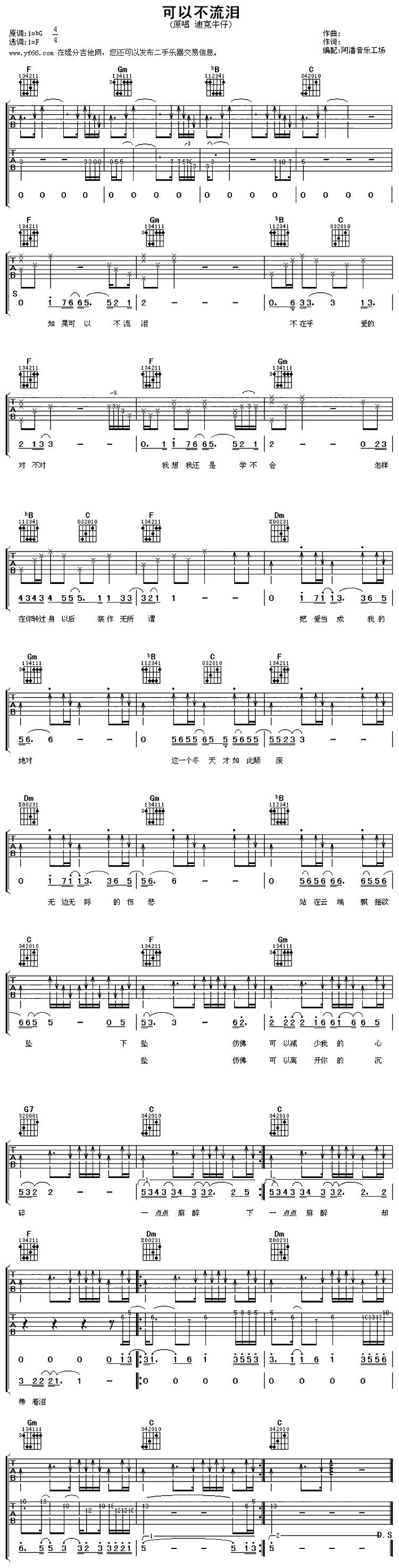 可以不流泪吉他谱 