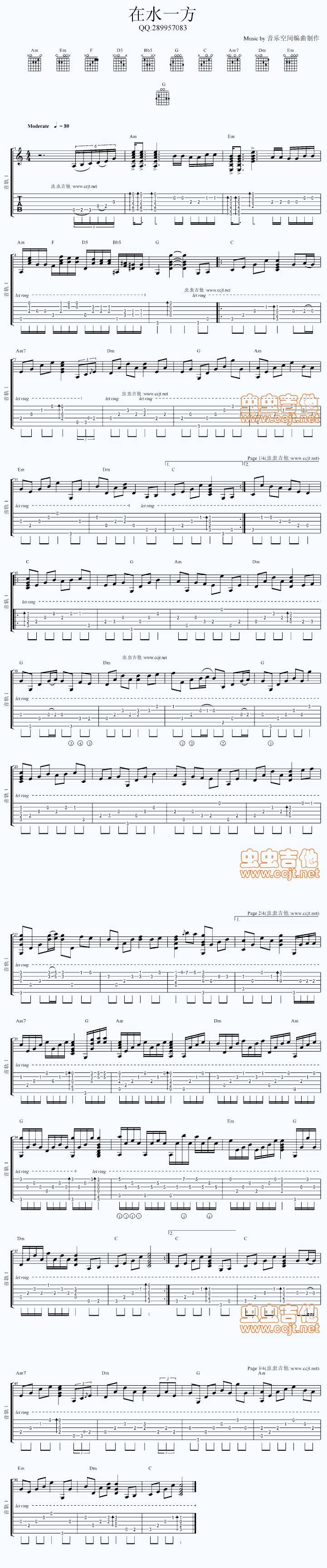 在水一方 GTP独奏吉他谱 