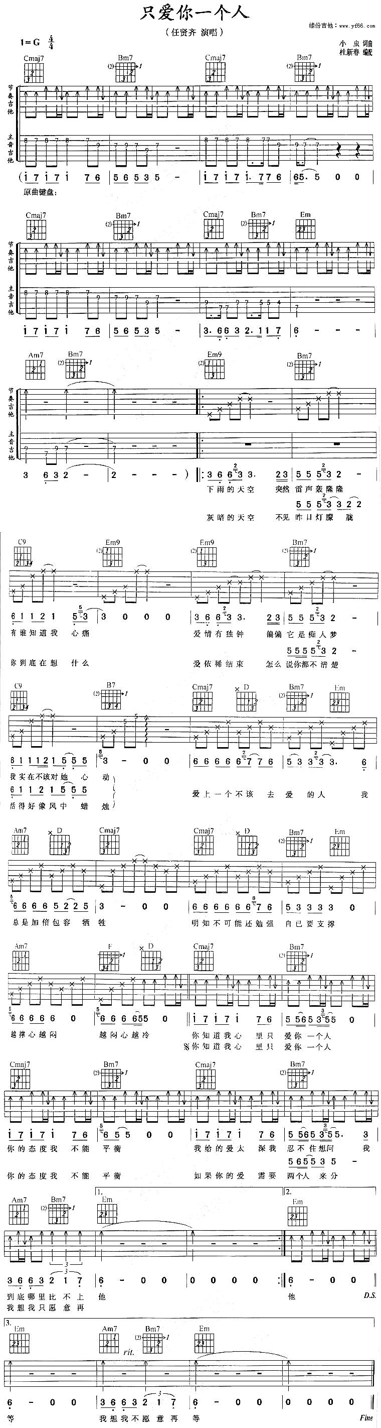 只爱你一个人吉他谱 