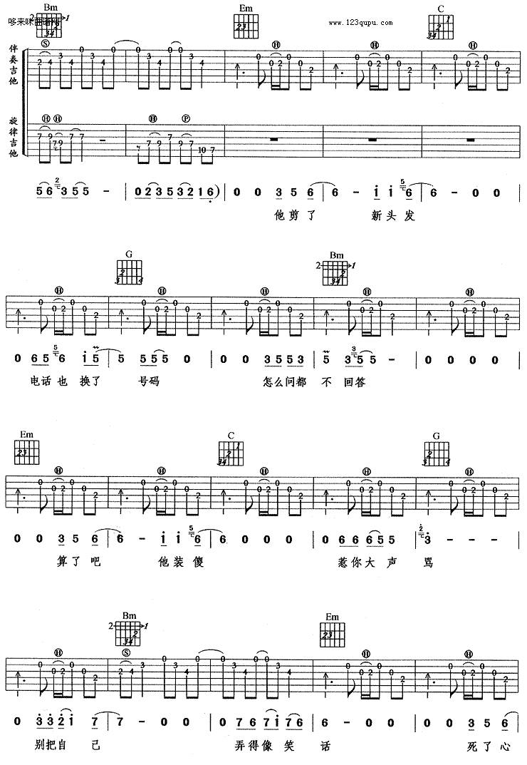 爱了就爱了（陈琳）吉他谱