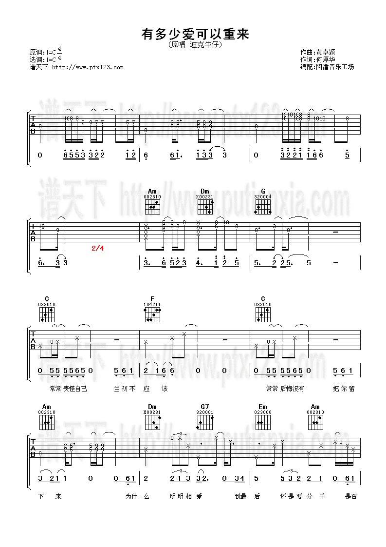 有多少爱可以重来吉他谱