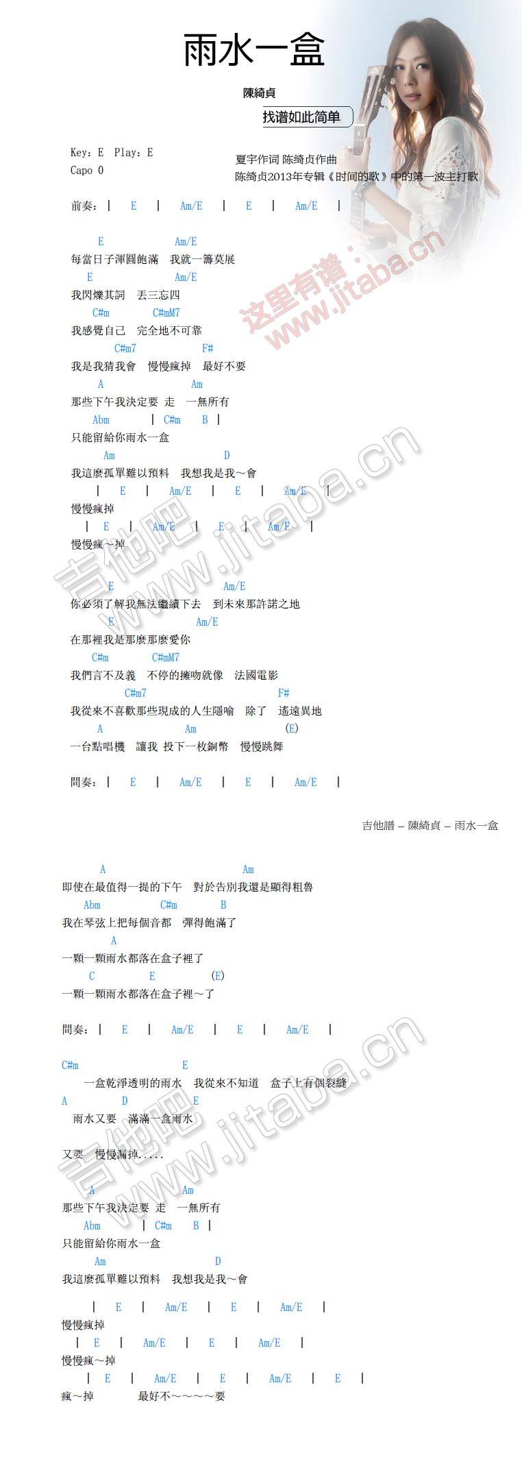 雨水一盒完整和弦谱吉他谱 