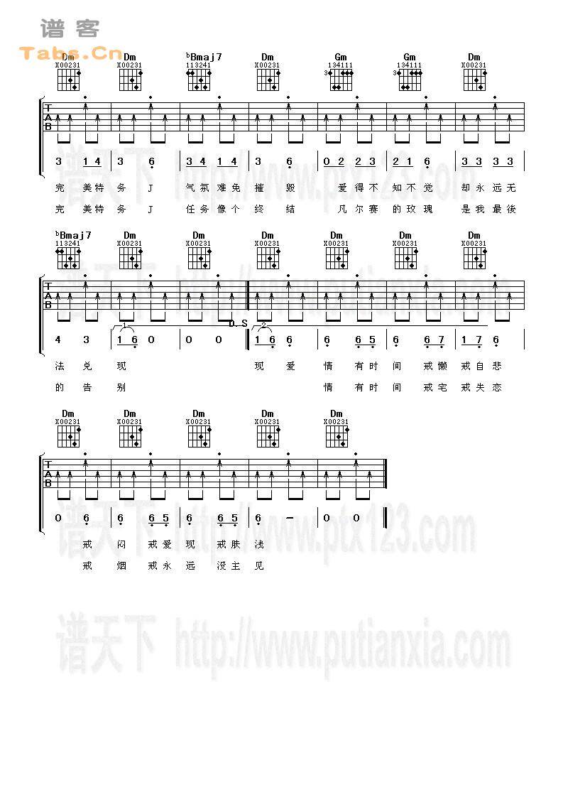 特务j 完美版	吉他谱 