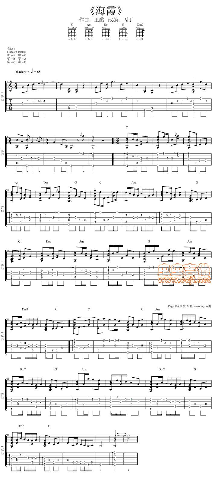 渔家姑娘在海边 独奏吉他谱 