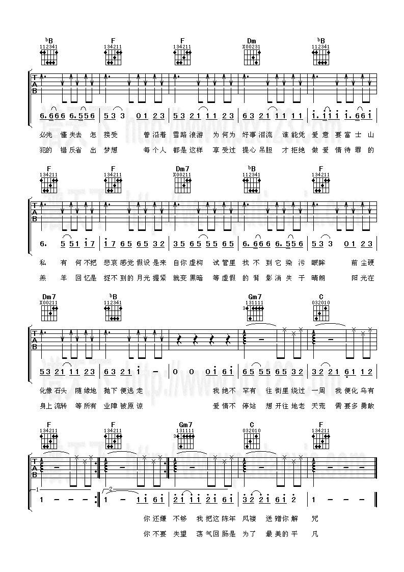 爱情转移(富士山下)吉他谱 