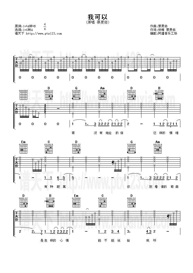 我可以吉他谱