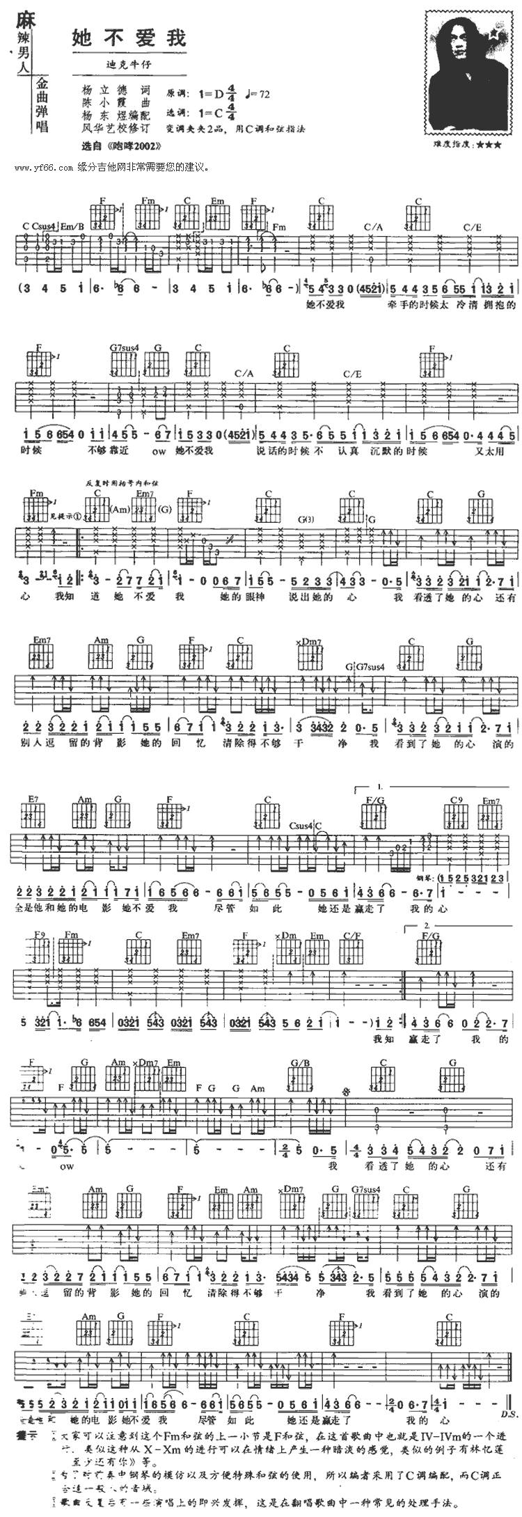 他不爱我吉他谱 