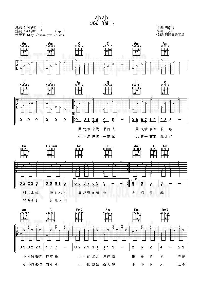 小小吉他谱