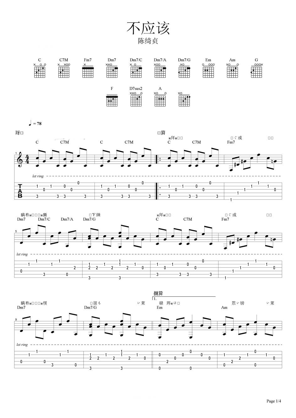 不应该吉他谱