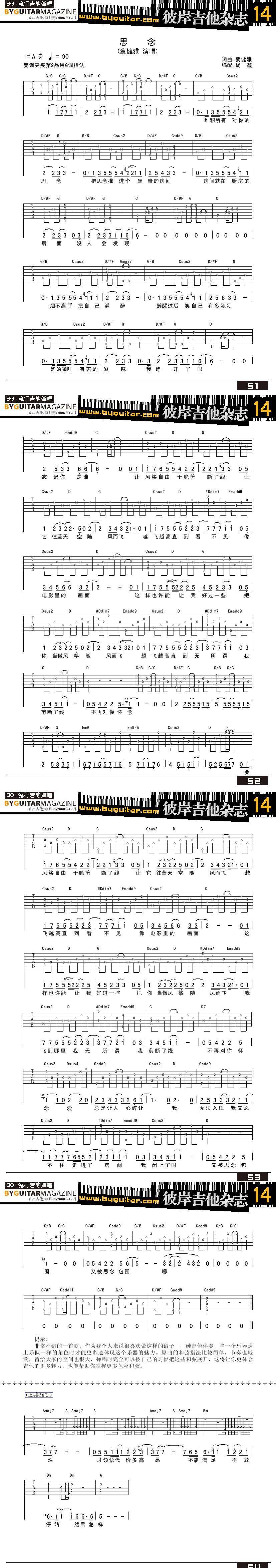 思念-蔡健雅吉他谱 