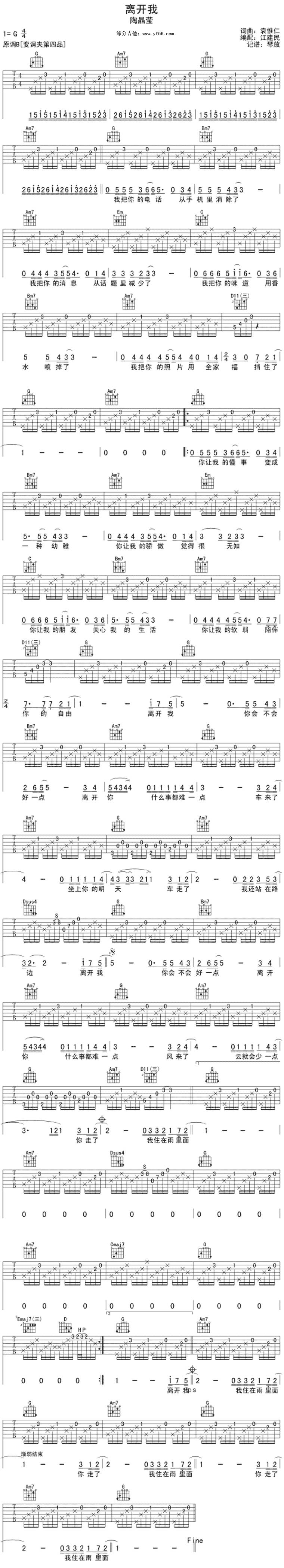 离开我-琴放版吉他谱 