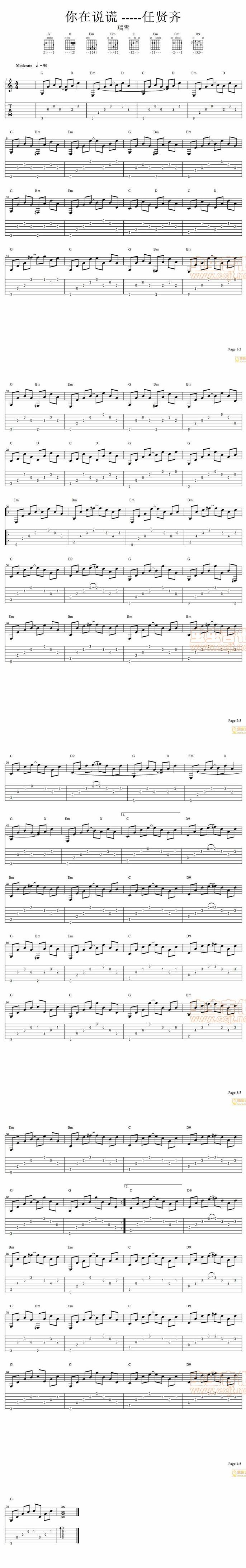 你在说谎 任贤齐吉他谱 
