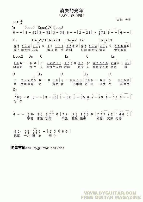 消失的光年 大乔与小乔吉他谱 