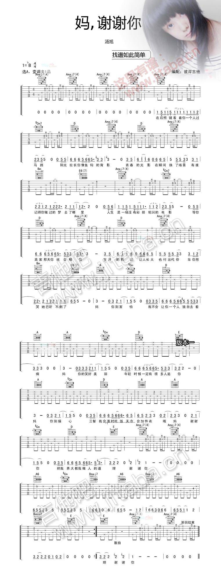 妈，谢谢你 唱给妈妈的歌吉他谱 