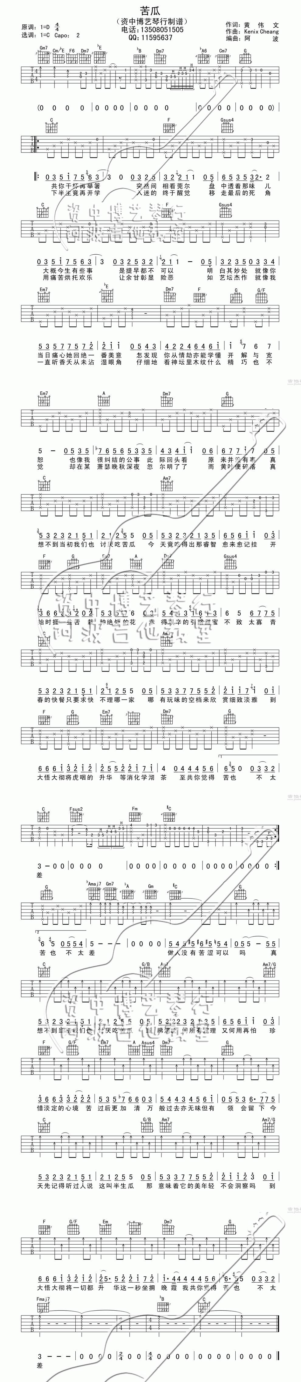 苦瓜 Bitter gourd吉他谱 