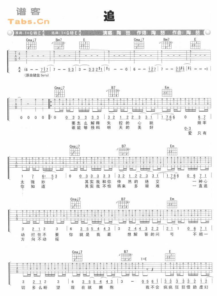 追 完美版吉他谱 