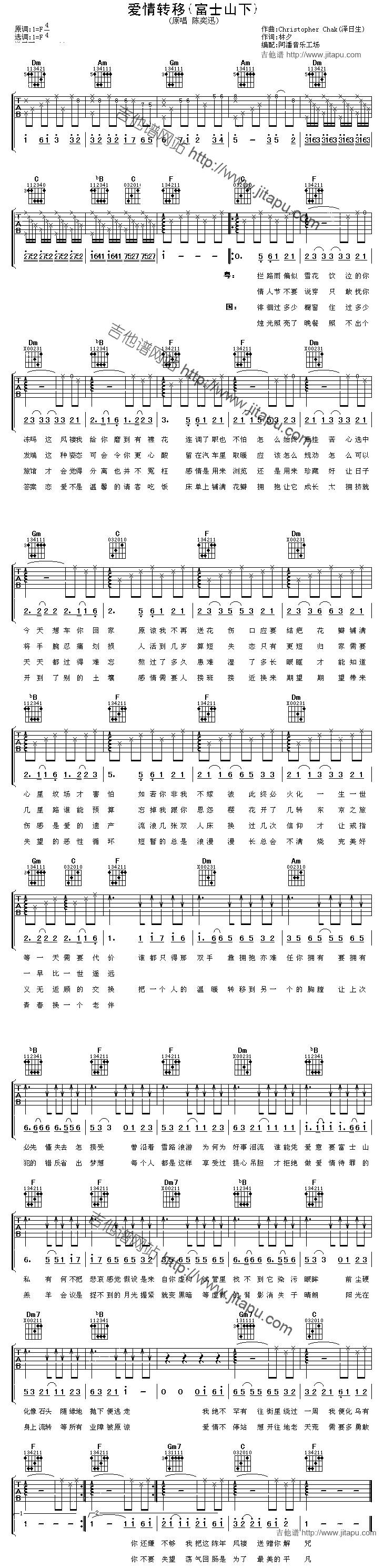 爱情转移吉他谱 
