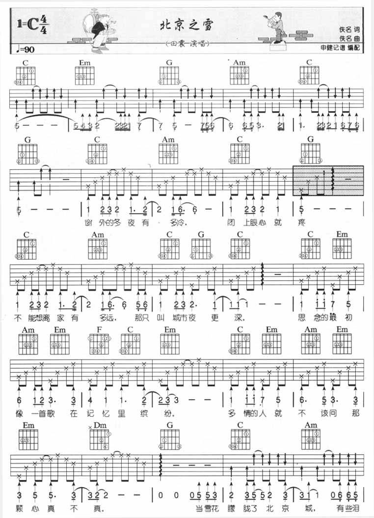 北京之雪吉他谱