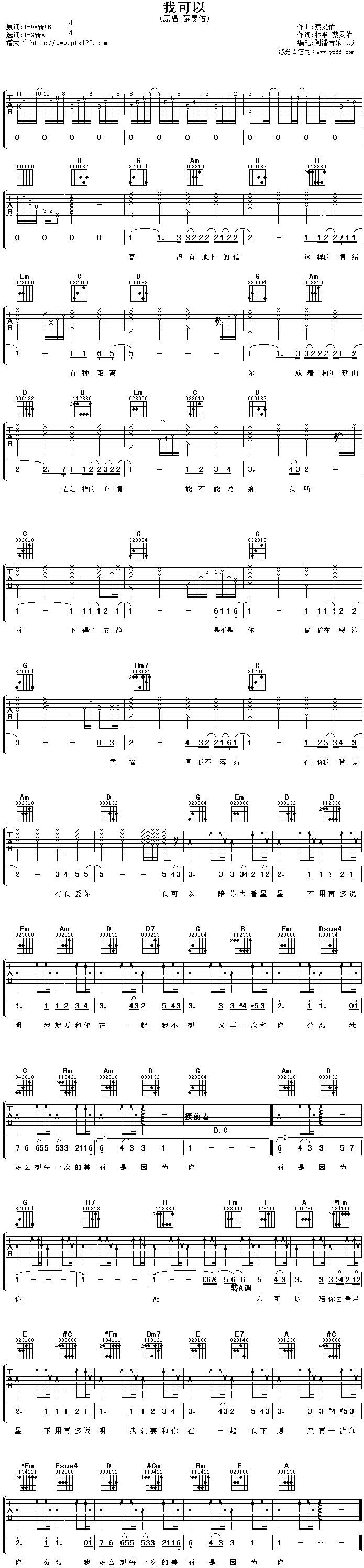 我可以吉他谱 