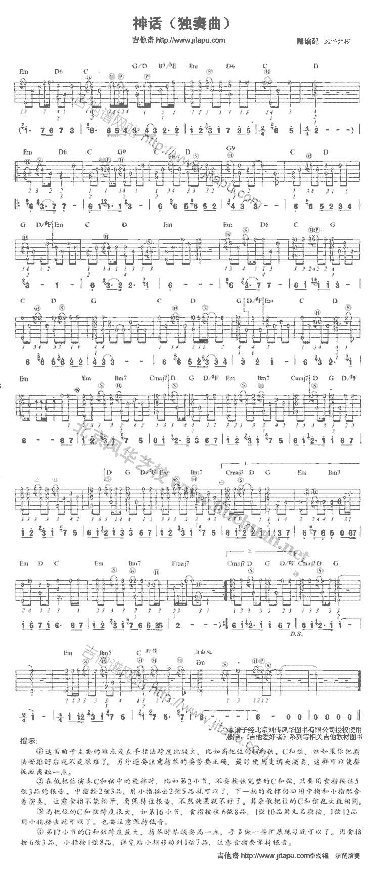 神话(独奏曲)吉他谱 