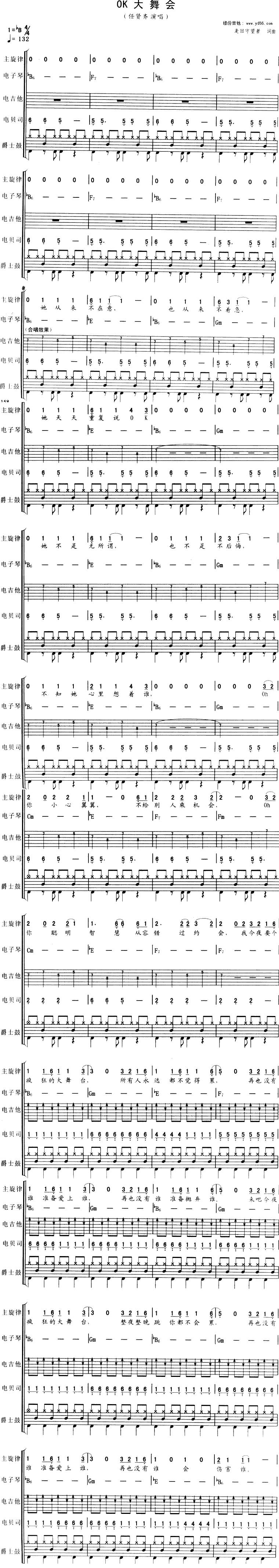 OK大舞会吉他谱 