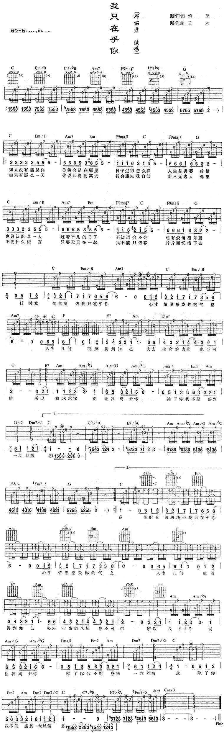 我只在乎你吉他谱 