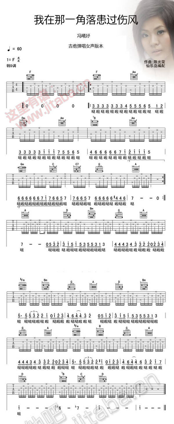 我在那一角落患过伤风 冯曦妤演唱吉他谱 