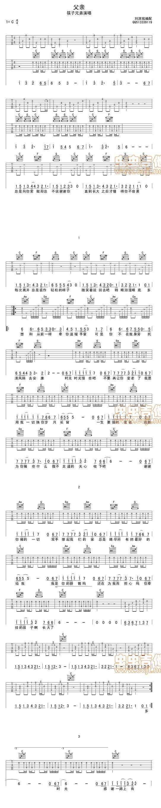 父亲-筷子兄弟吉他谱 