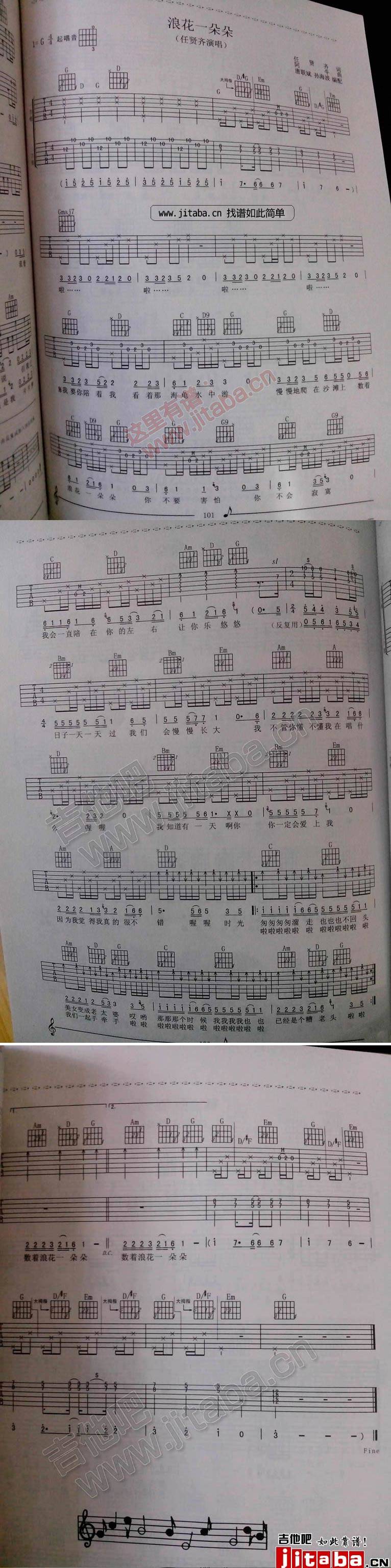 浪花一朵朵 扫描版吉他谱 