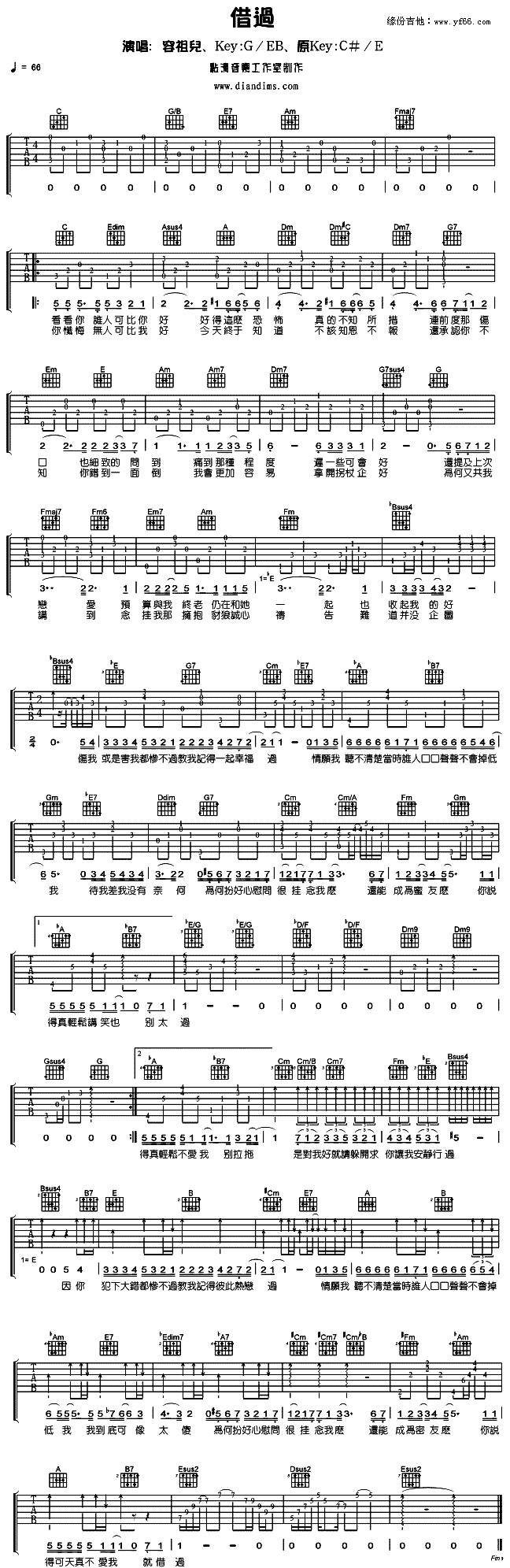 借过吉他谱 