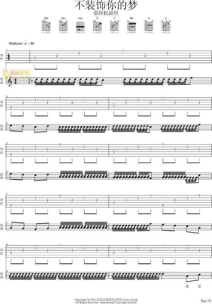 不装饰你的梦-760702上传版吉他谱