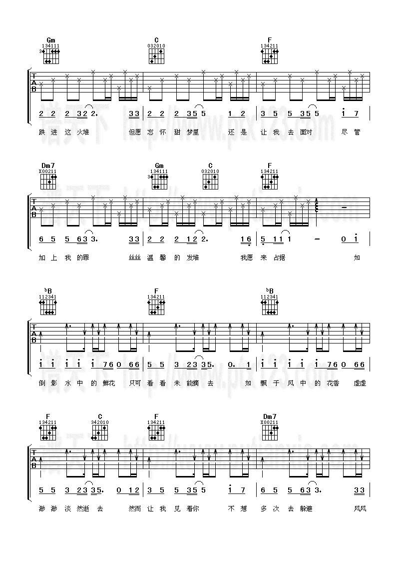 水中花吉他谱