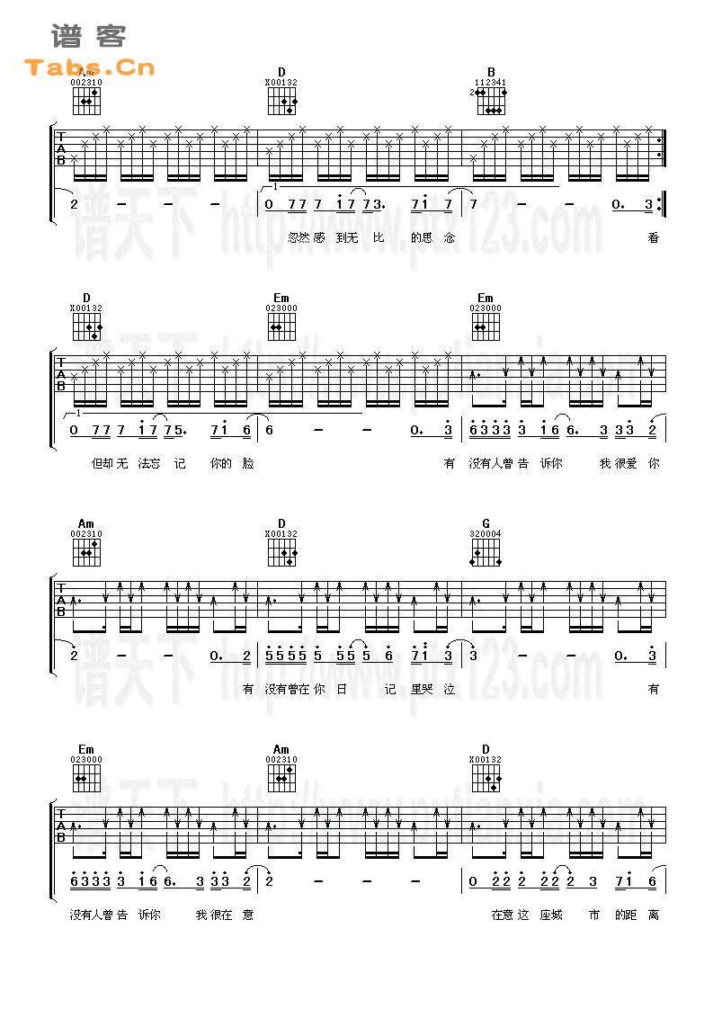 有没有人告诉你 流行通俗版吉他谱