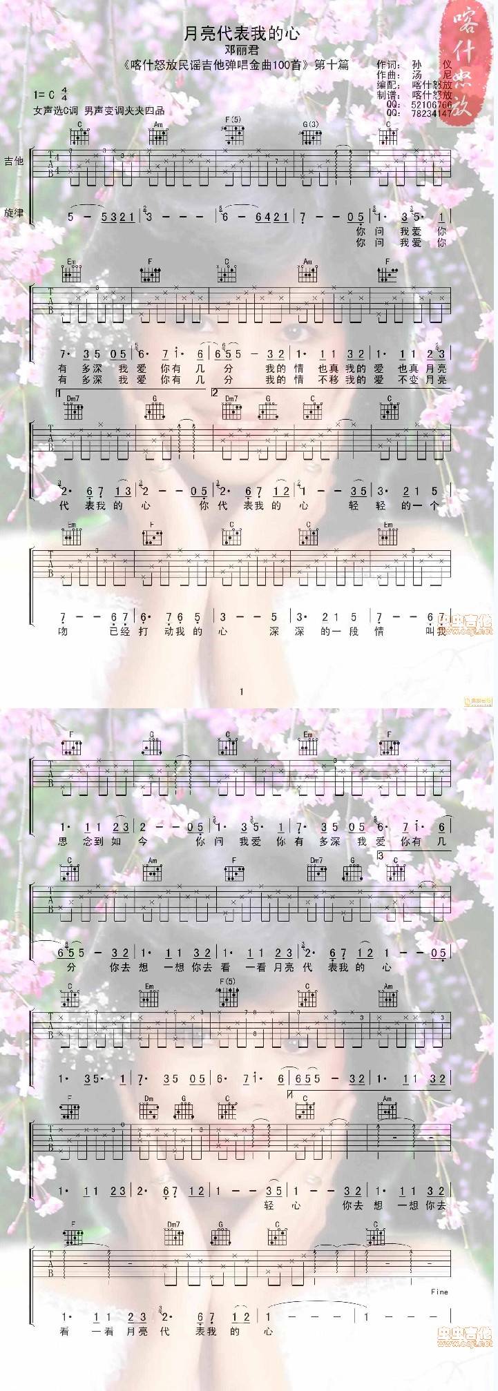月亮代表我的心 喀什怒放吉他谱 