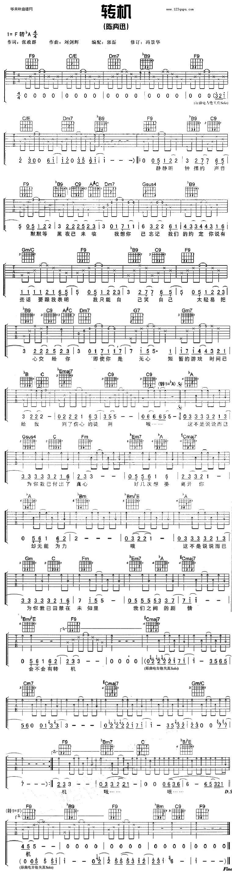 转机(陈弈迅)吉他谱 