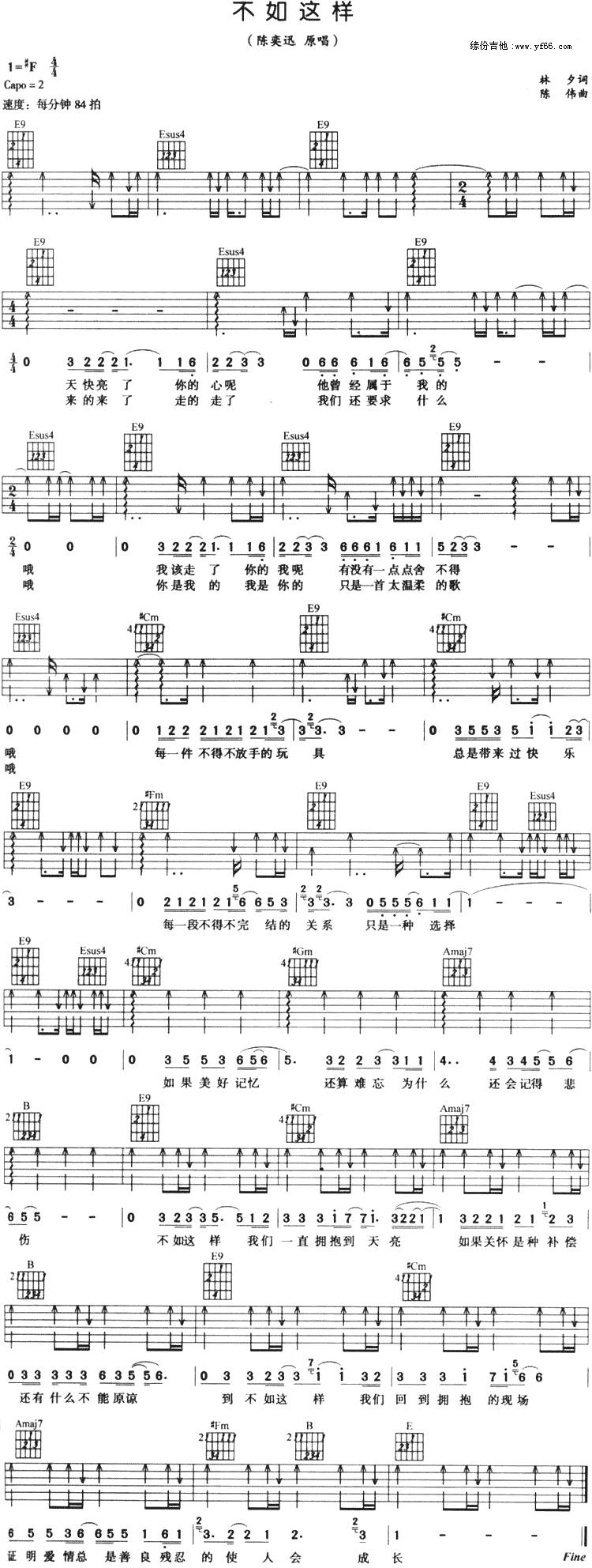 不如这样吉他谱 