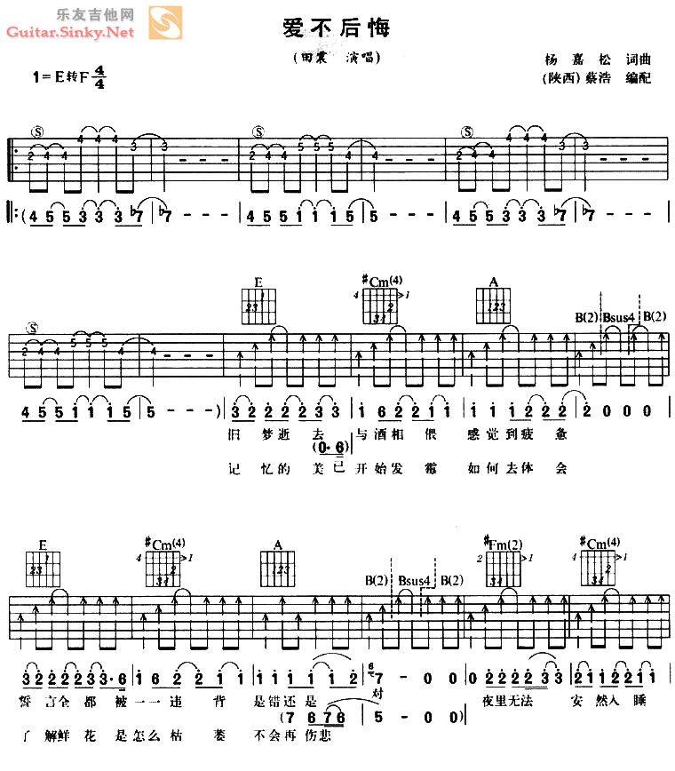 爱不后悔吉他谱 